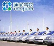 淄博通宝驾校